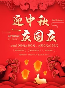 传统节日中秋国庆海报图片