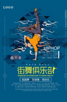 招生背景街舞俱乐部hiphop海报图片