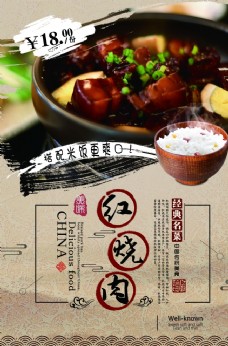 美食宣传红烧肉美食活动宣传海报素材图片