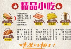 榴莲店小吃海报菜单图片