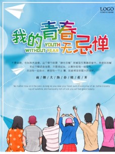春季青春毕业季校园文化宣传海报图片