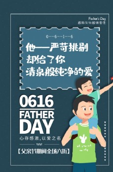 节日海报父亲节节日活动宣传海报素材图片