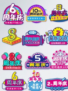 淘宝海报淘宝天猫8周年庆感恩回馈字体排图片