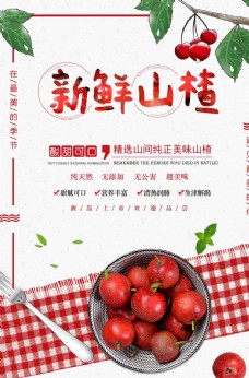 psd素材新鲜山楂零食果实宣传海报素材图片