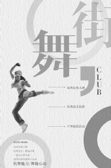 舞蹈学学校极简街舞俱乐部海报图片