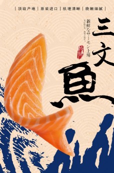 日韩美食三文鱼图片