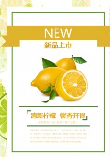 促销海报柠檬水果促销宣传海报图图片