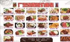 包装设计广东烧鹅价格表菜单图片