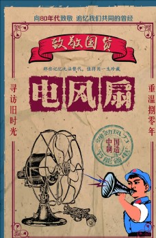 中国风设计复古海报图片
