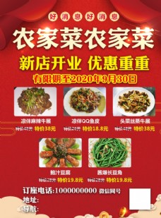 餐厅农家菜美食宣传红色海报图片
