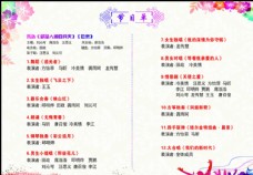 中国风设计节目单晚会节目单背景演出图片
