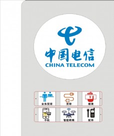 logo中国电信营业牌图片