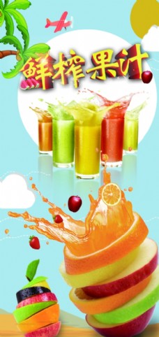 鲜榨果汁海报鲜榨果汁图片