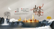 中华文化山水房地产图片