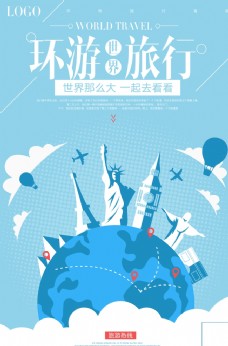 出国旅游海报环球旅行图片