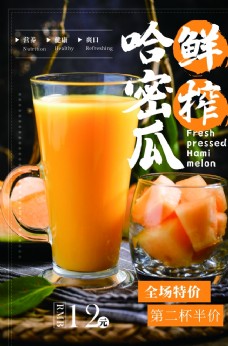 哈密瓜果汁促销活动宣传海报素材图片