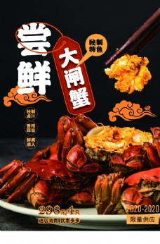 美食素材大闸蟹美食食材海报素材图片