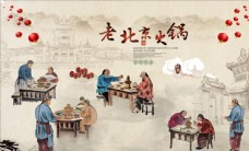 美食背景传统美食老北京火锅背景墙图片