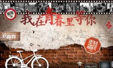 致青春自行车砖墙复古背景图片