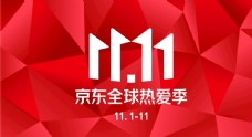 2020京东双十一logo图片