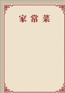 中式商务餐饮菜单框背景图片