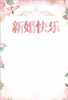 情人节促销婚礼美容海报价目表背景图片