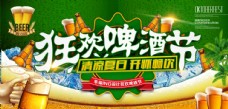 夏日啤酒节海报图片