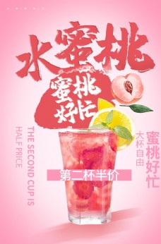 水果活动水蜜桃水果宣传活动海报素材图片