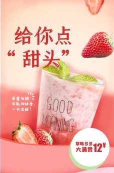 草莓饮品活动促销海报素材图片