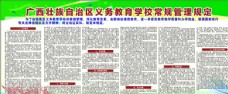 广西壮族自治区义务教育学校常规图片