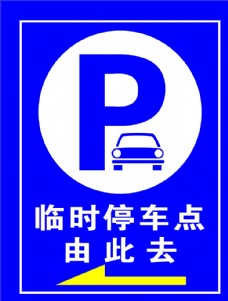 国际知名企业矢量LOGO标识停车场标识图片