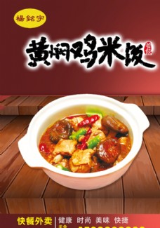 米黄杨铭宇黄焖鸡米饭图片
