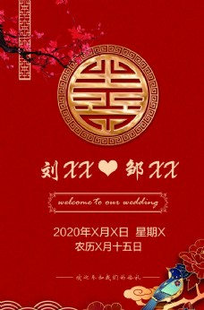 中式红色婚庆结婚海报图片