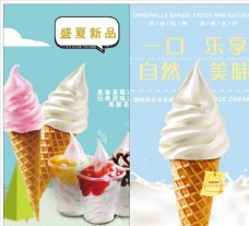 花草冰淇淋图片