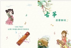 音符古筝书籍封面图片