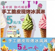 冰激淋冰淇淋图片