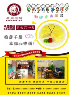 芒果榴莲甜品海报图片