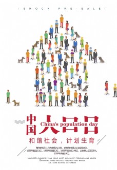 中国人口日海报宣传图片素材