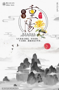 重阳节海报图片