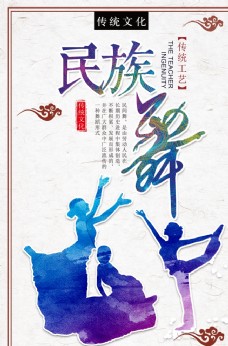 暑期白色民族风民族舞蹈海报图片