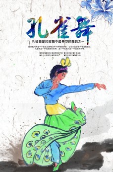 创意民族舞舞蹈培训班招生海报图片