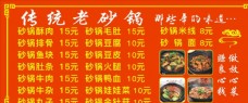 传统老砂锅价目表图片