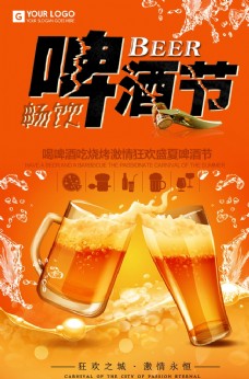 夏日啤酒节海报图片