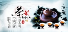 装饰品茶文化海报图片