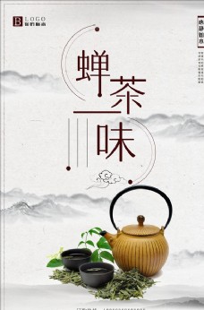 背景墙茶文化海报图片