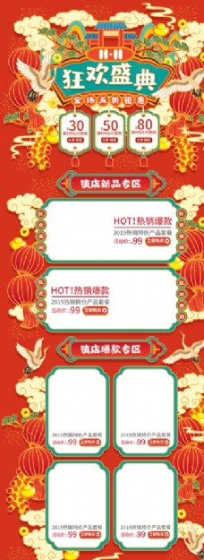 中国风设计红色烫金中国风双11狂欢盛典活图片