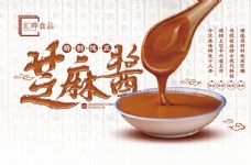 中国风设计芝麻酱海报图片