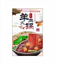 火锅餐厅羊肉羊肉火锅火锅海报图片