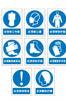 中意标志医院安全防护标识图片