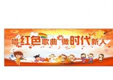 儿童节宣传六一红色歌曲背景图片